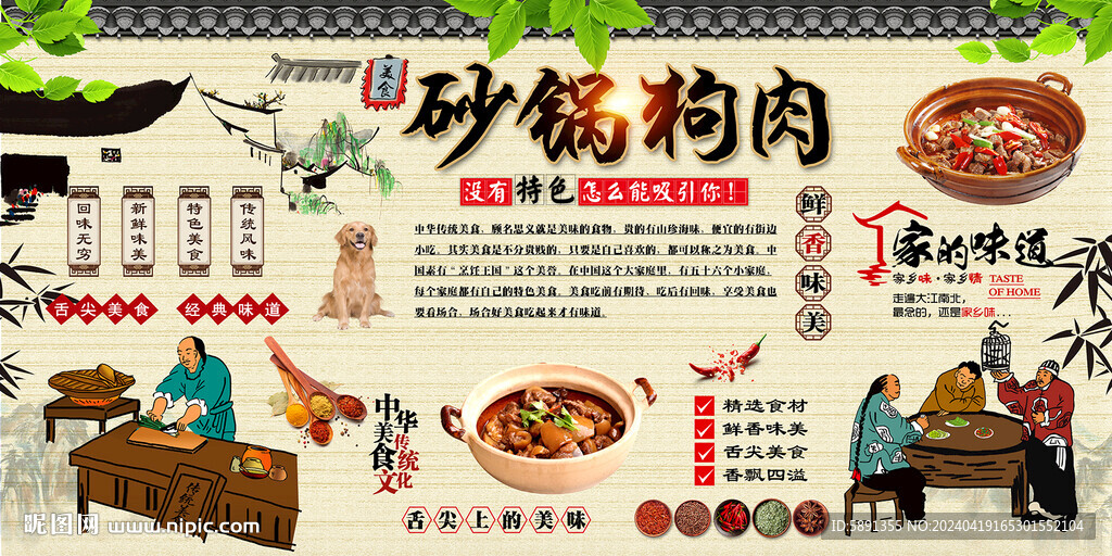 砂锅狗肉