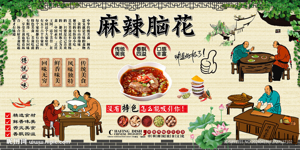 麻辣脑花