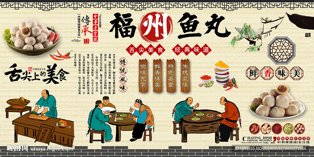 福州鱼丸