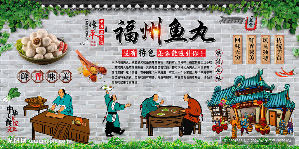 福州鱼丸