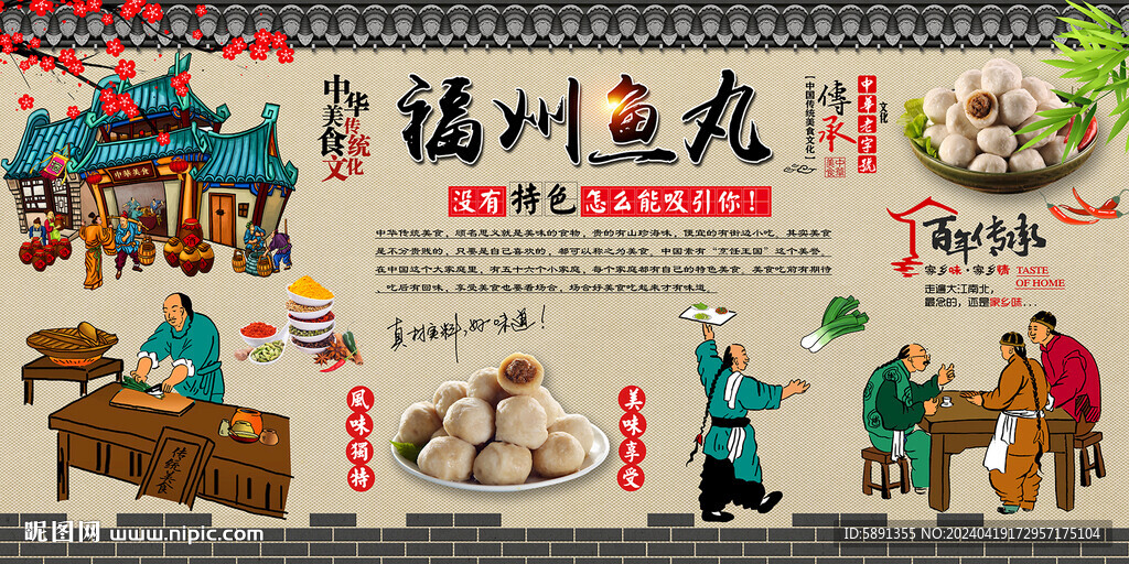 福州鱼丸
