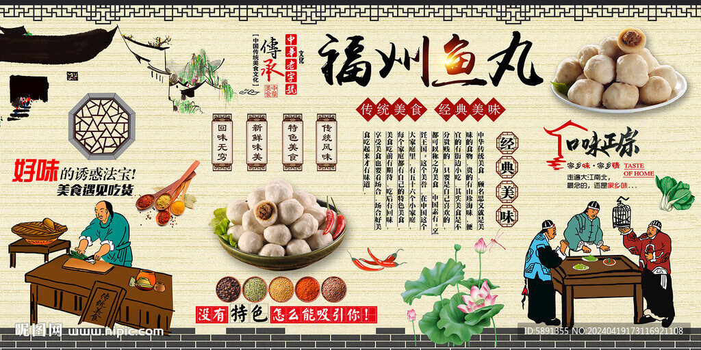 福州鱼丸