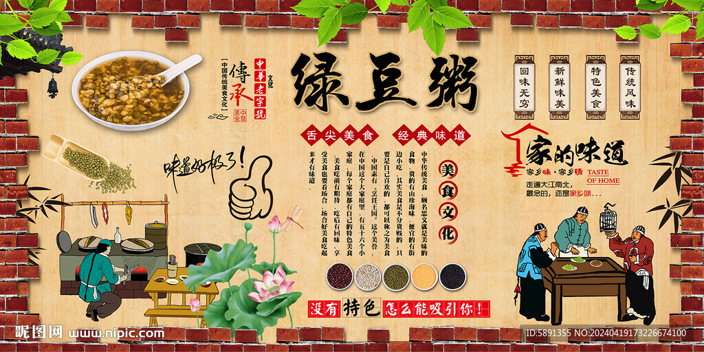绿豆粥