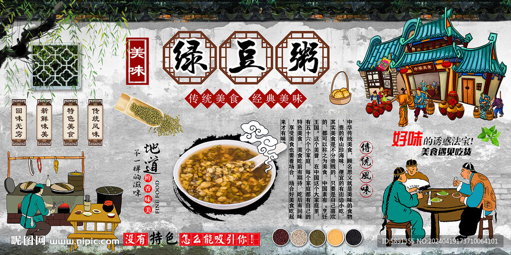 绿豆粥