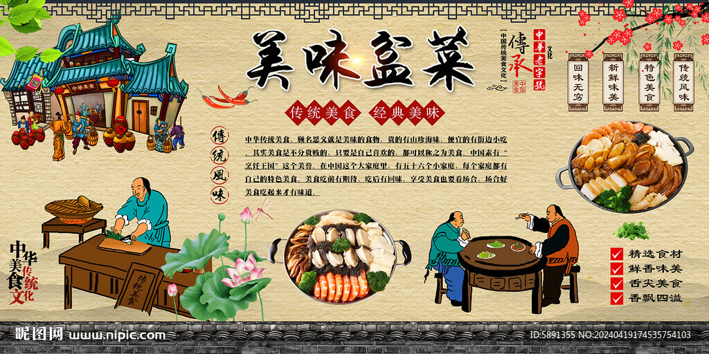 盆菜