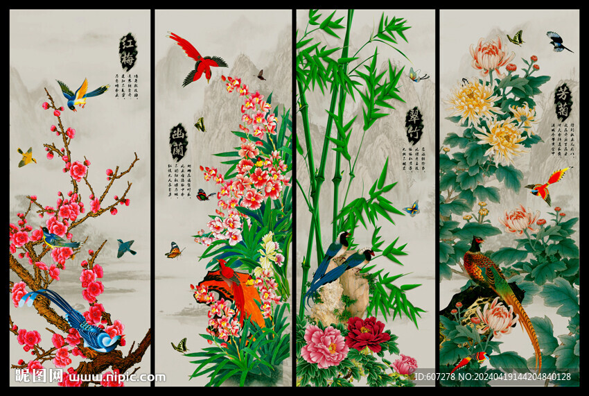 梅兰竹菊