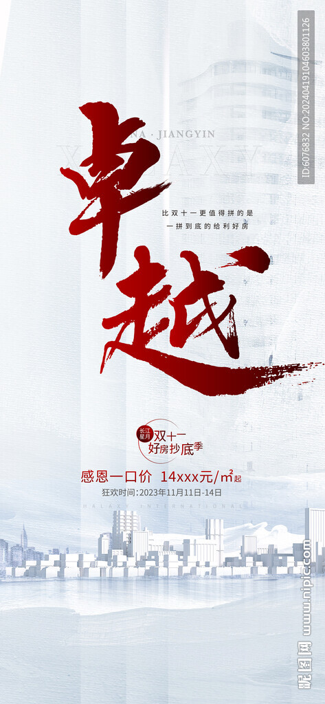 地产 加推