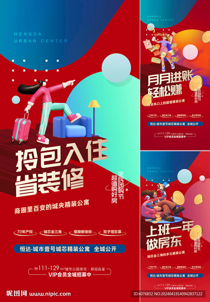  商业地产  
