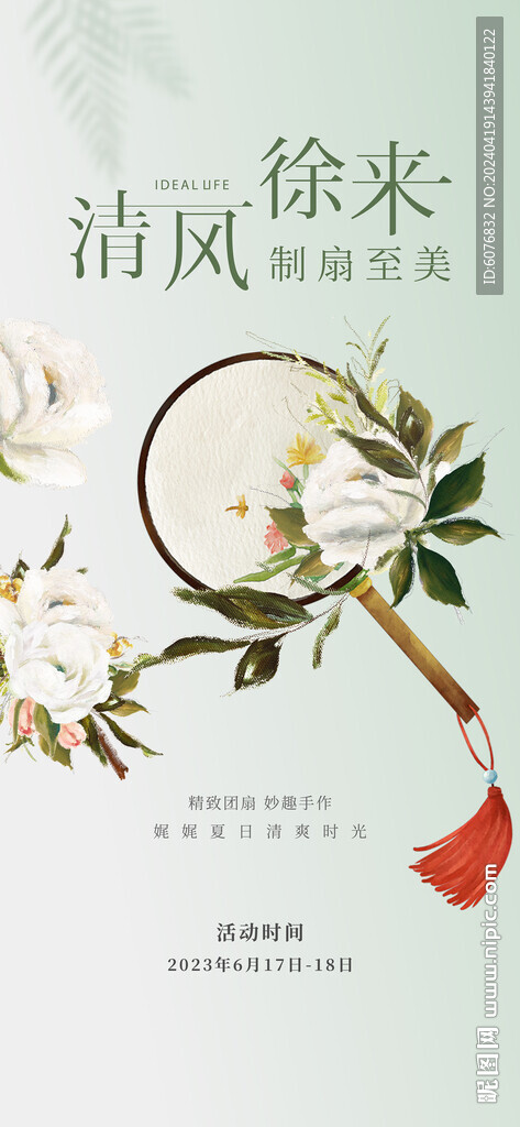 扇子 活动