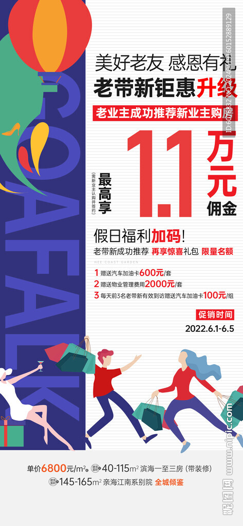地产活动 