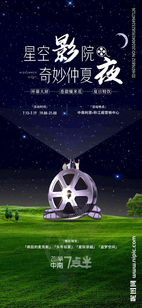 观影活动