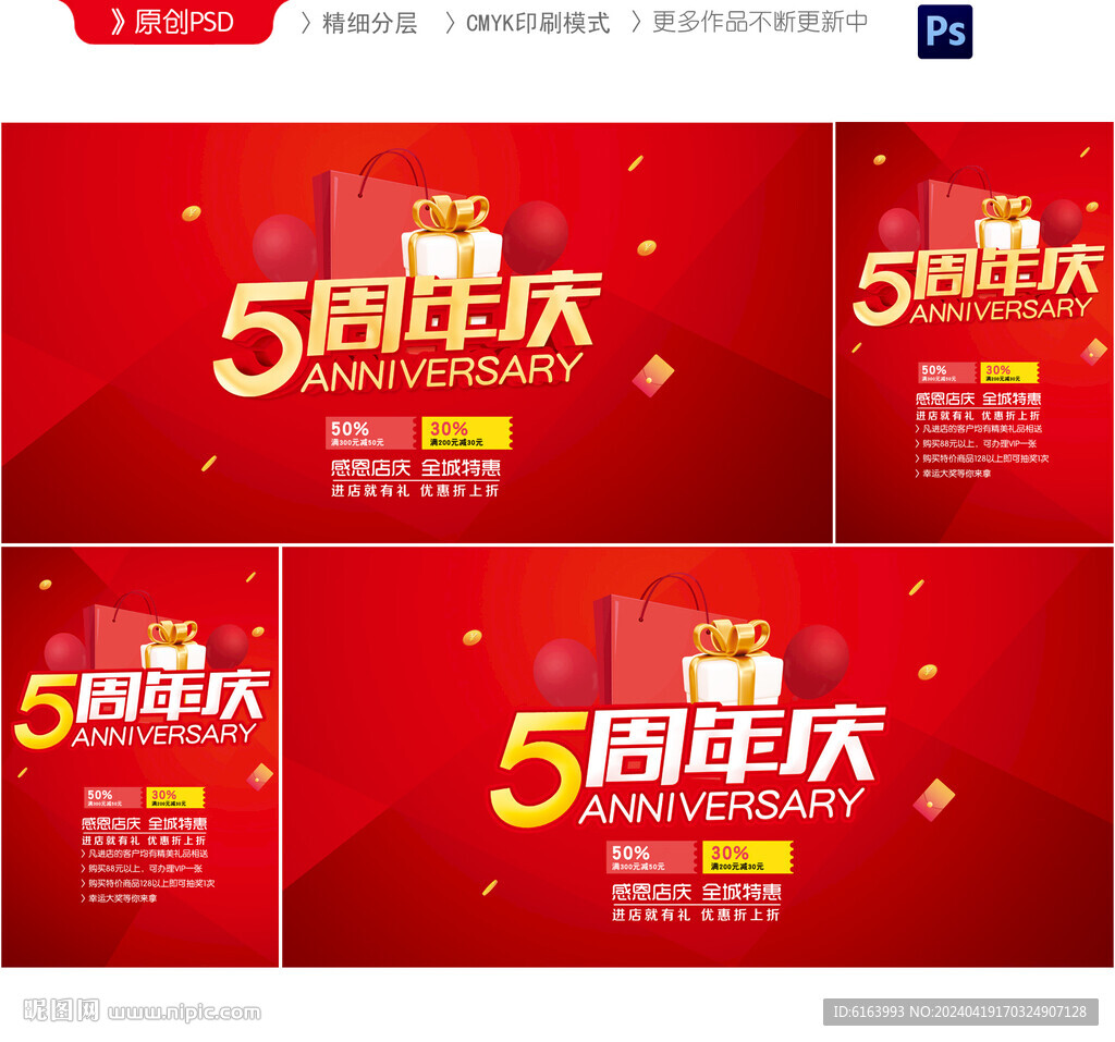 5周年庆