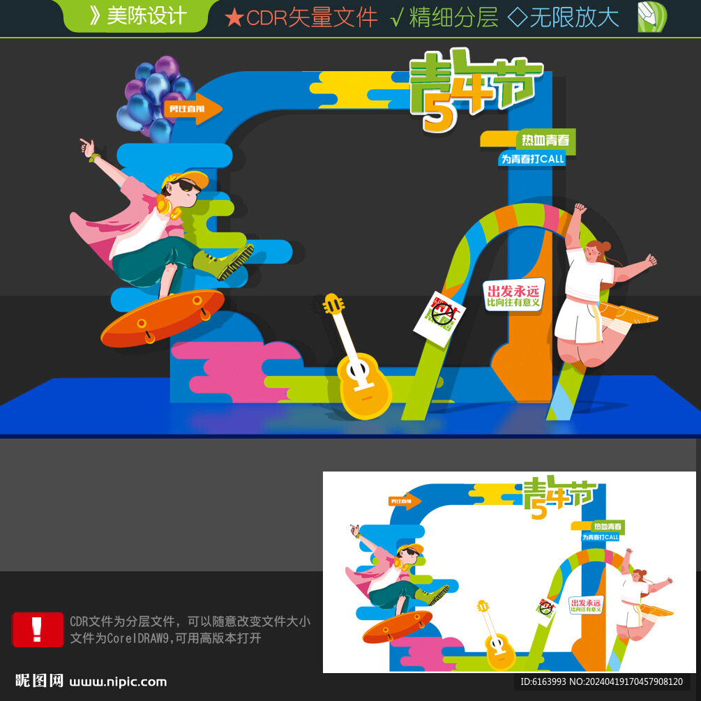 青年节美陈