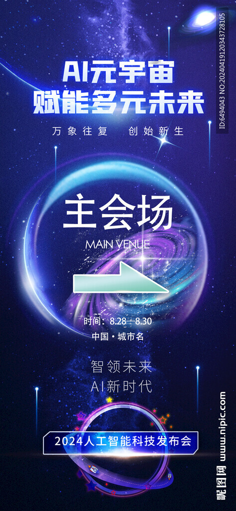 AI人工智能科技大会活动指示牌