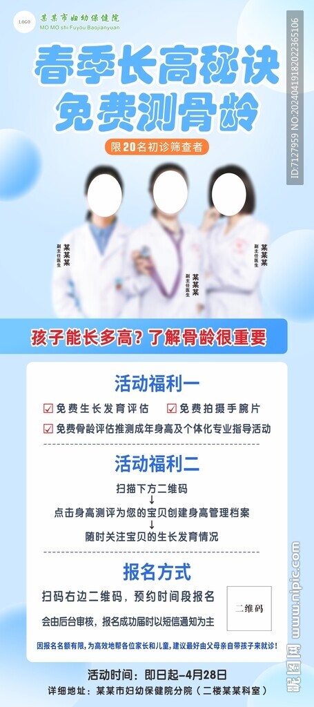 免费测骨龄