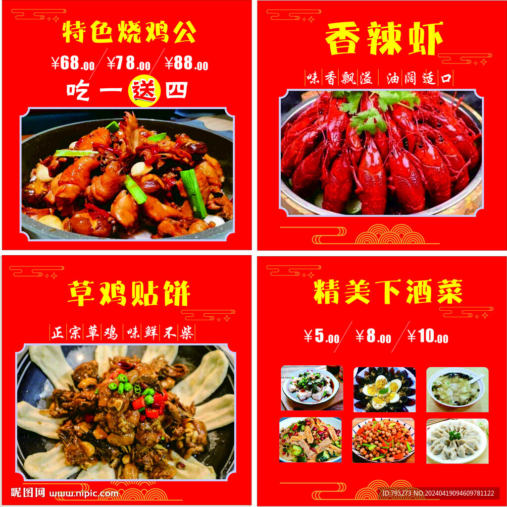 特色烧鸡公龙虾