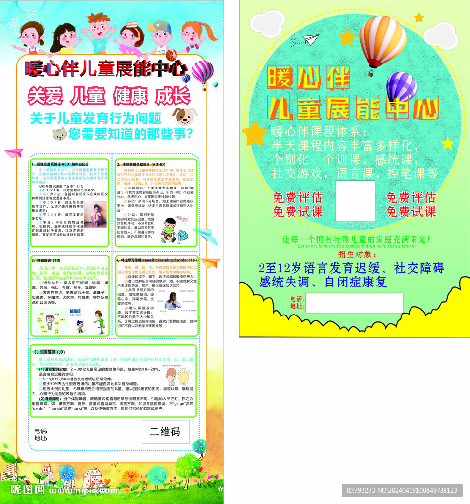 自闭症儿童