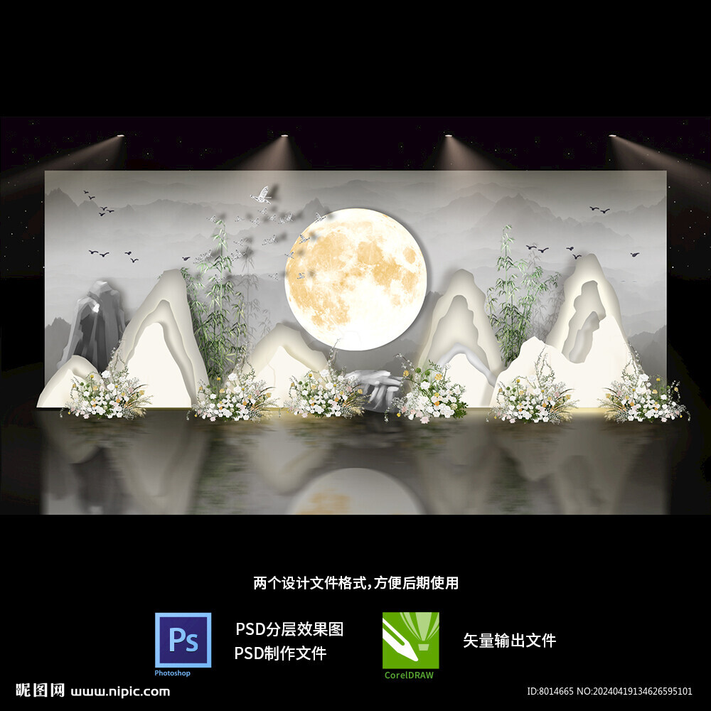 中式淡雅山水月亮背景婚礼设计