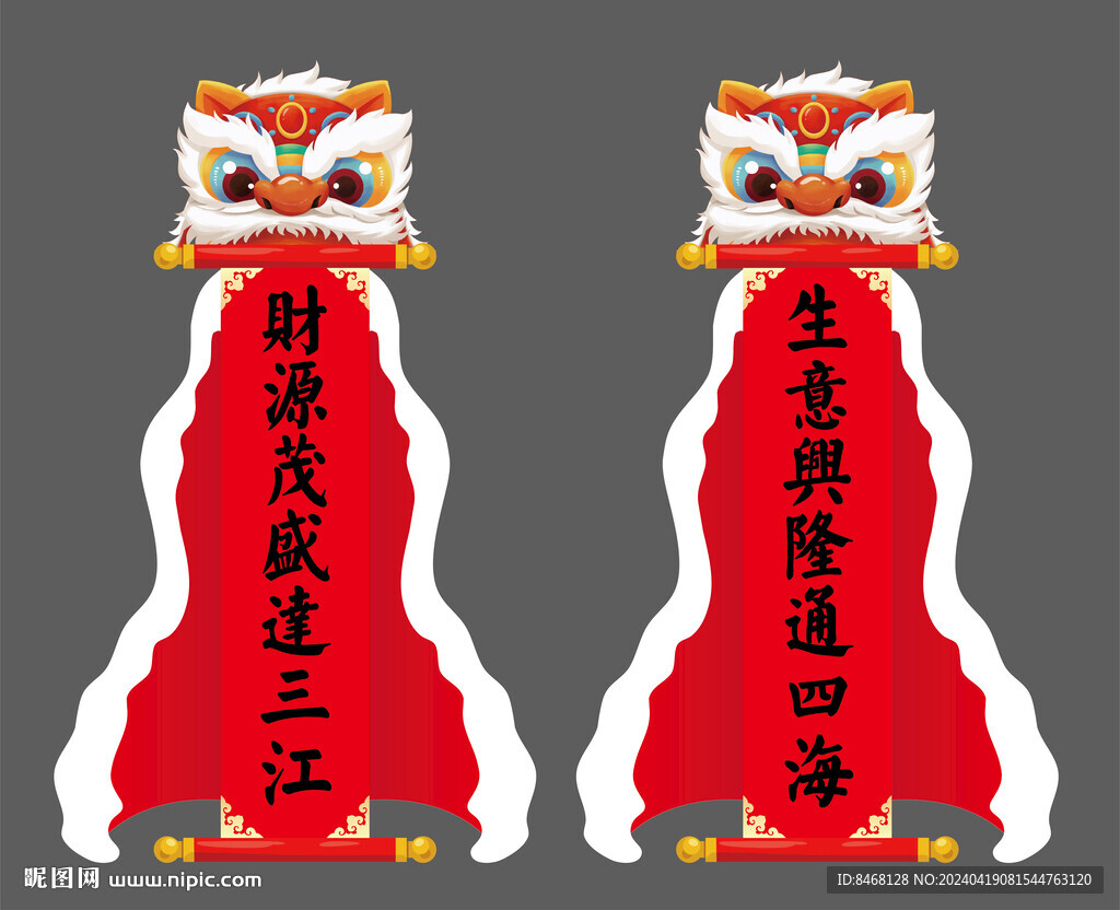 狮子开业立牌