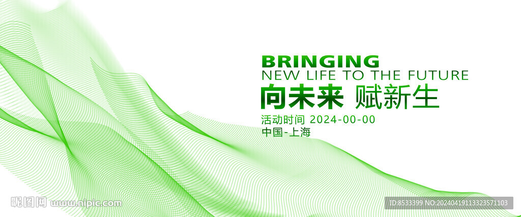 绿色环保背景