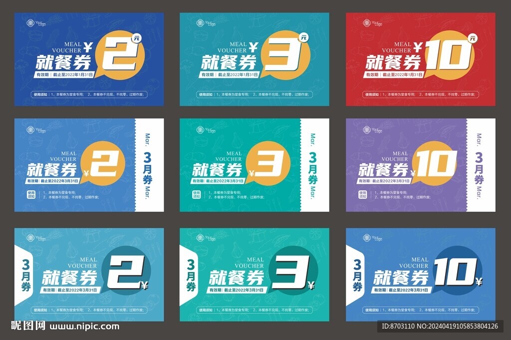 餐券代金券