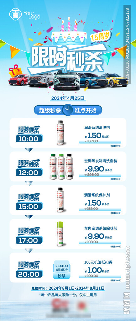 限时秒杀海报