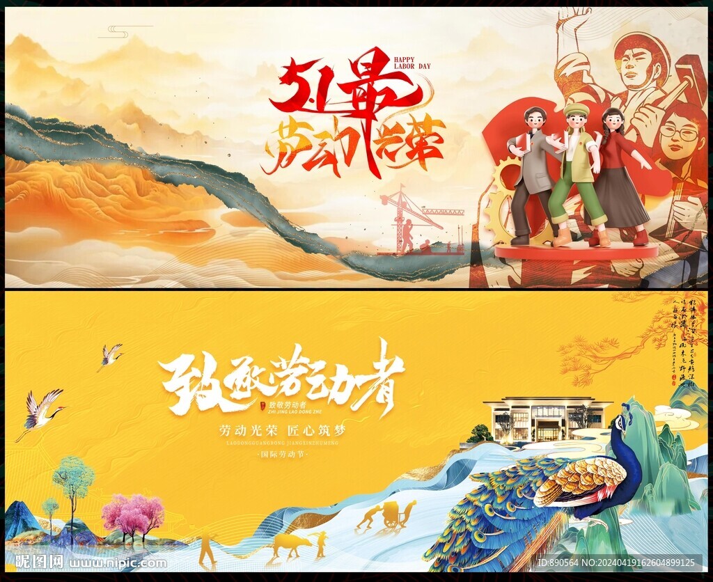 劳动节