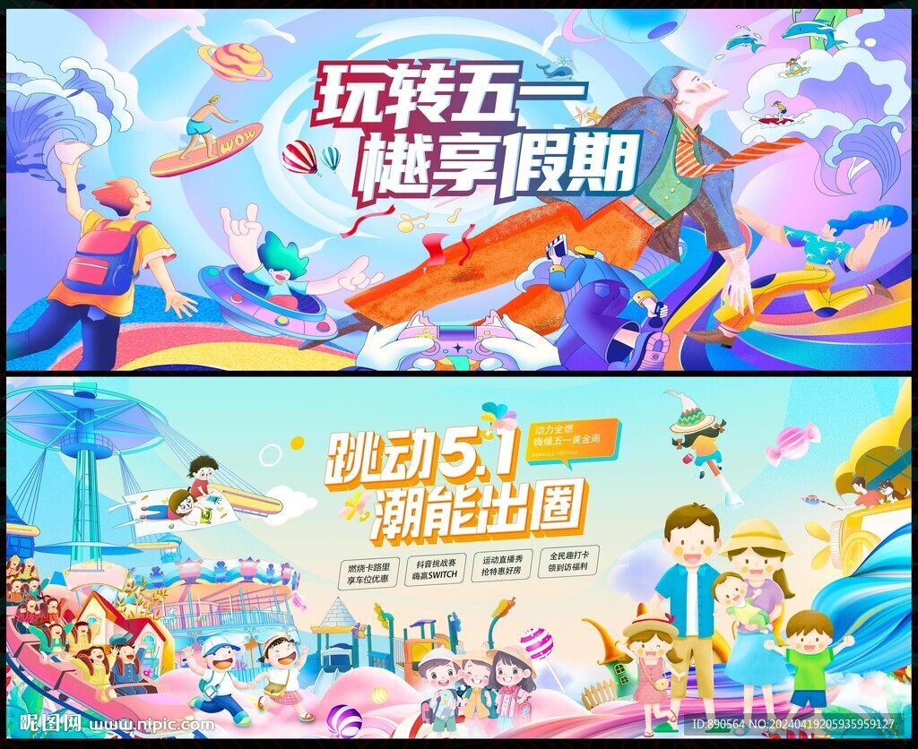 五一劳动节