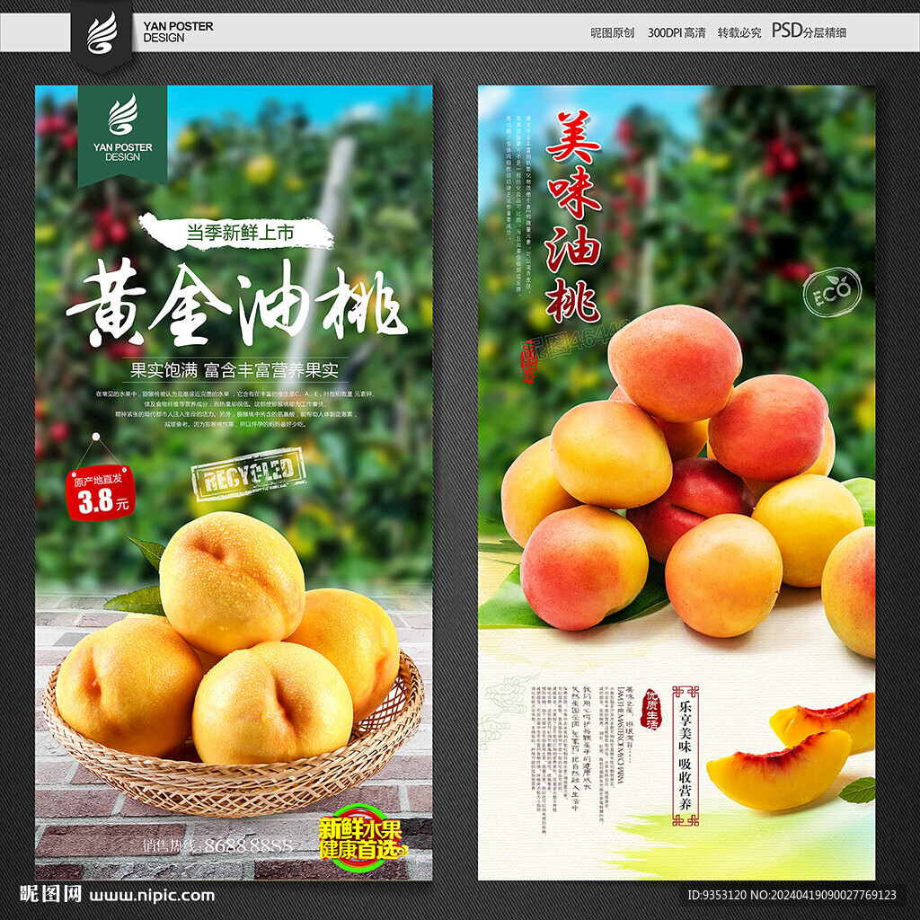 油桃