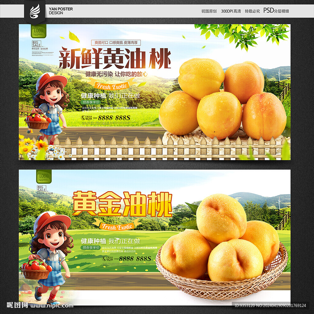 黄油桃