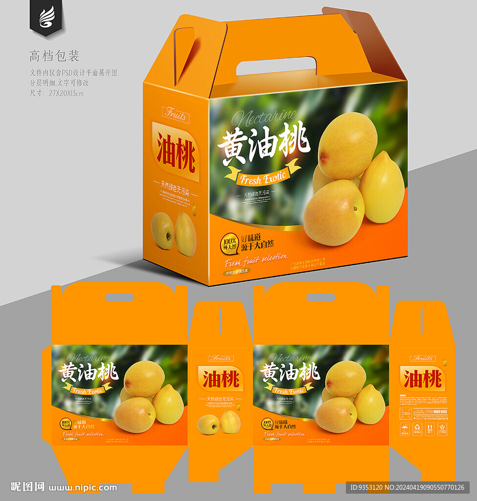 油桃包装