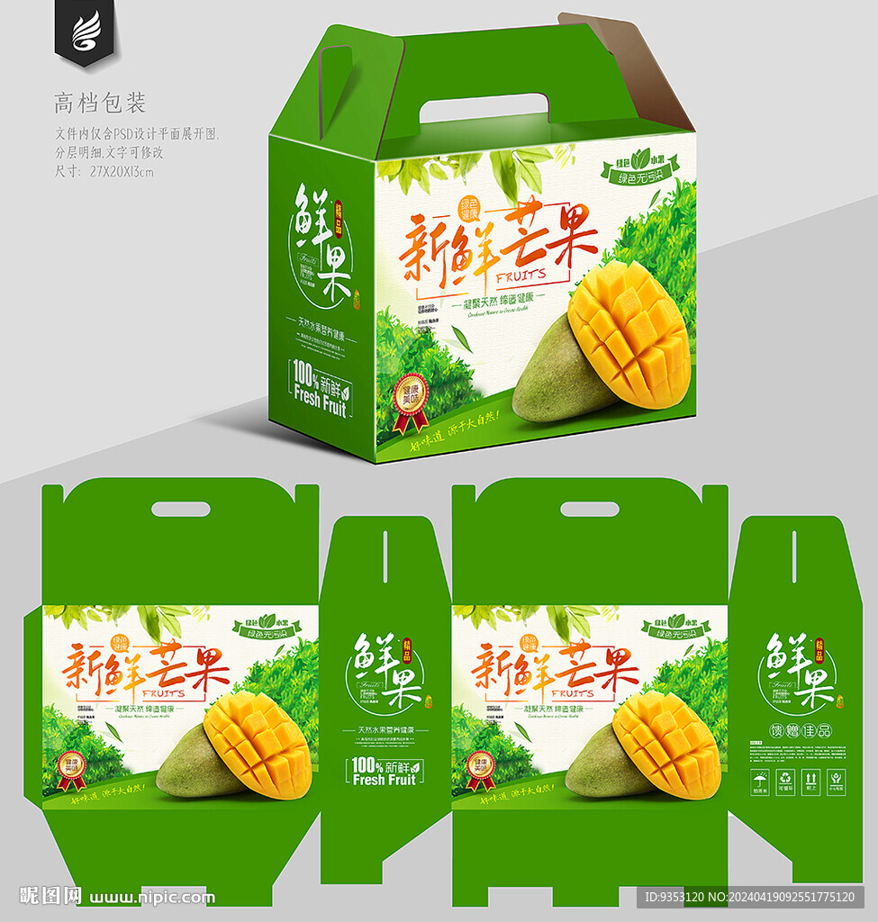 芒果包装