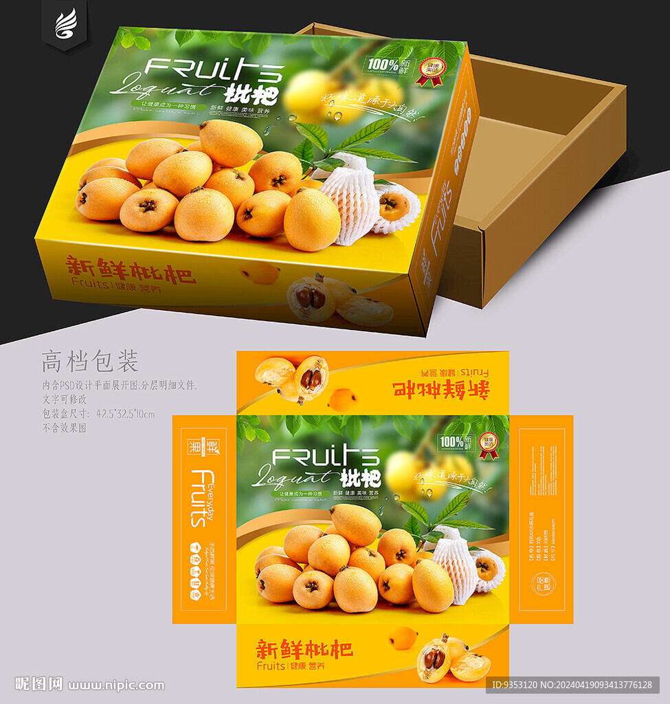 枇杷包装