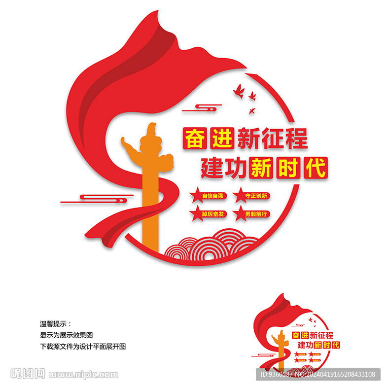 奋进新征程建功新时代