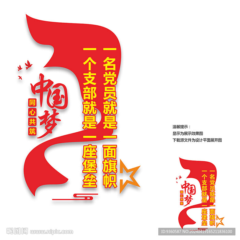 中国梦文化墙