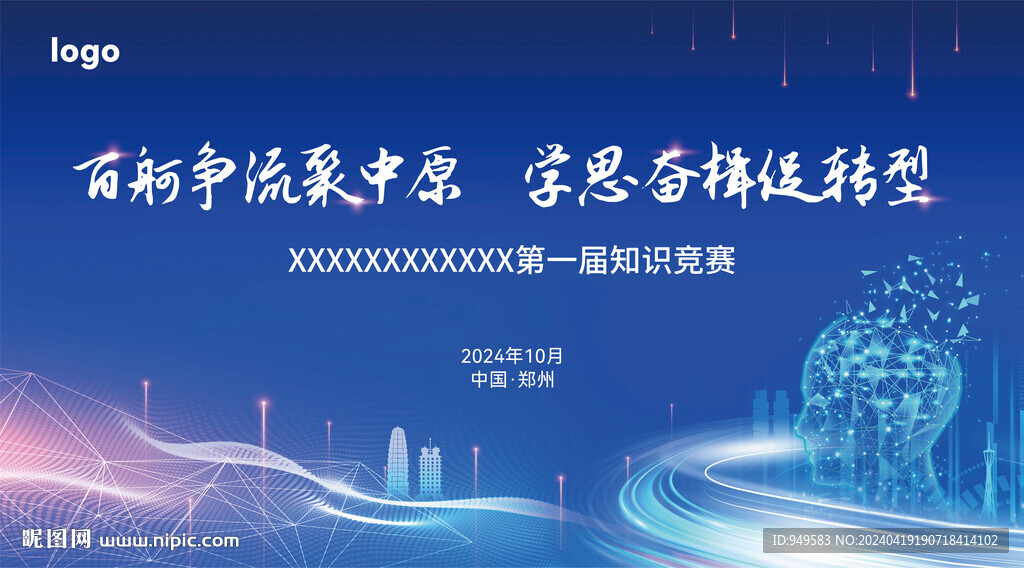 理财信托知识竞赛