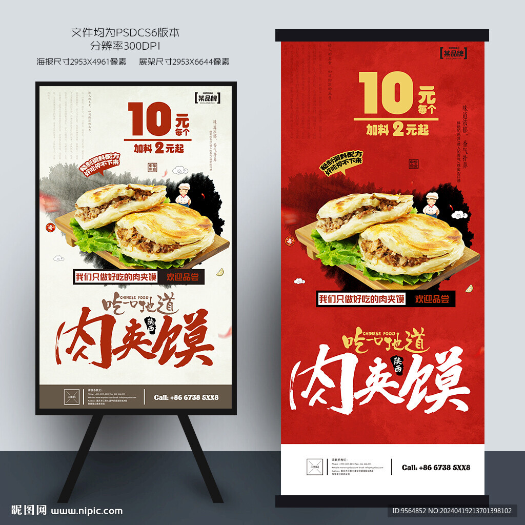 肉夹馍