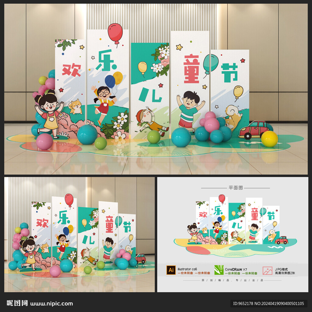 儿童节美陈
