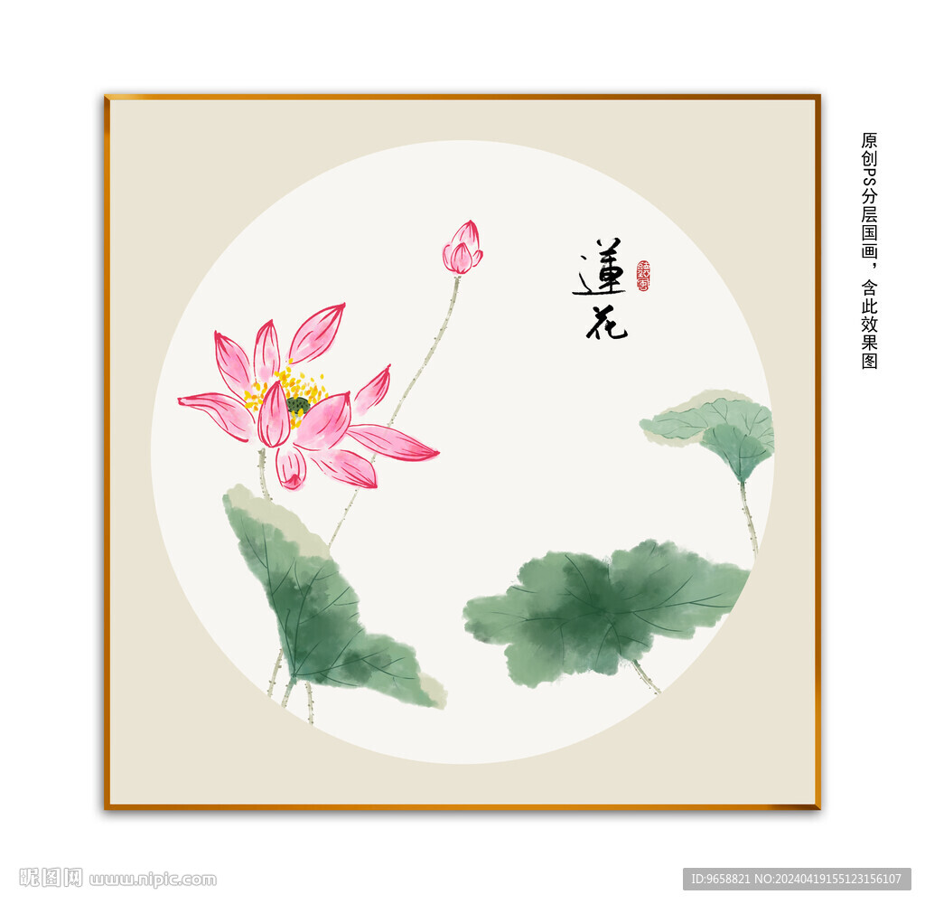 莲花书画