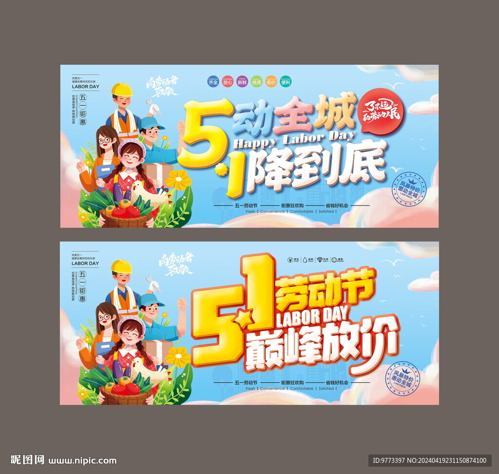 51 五一劳动节海报
