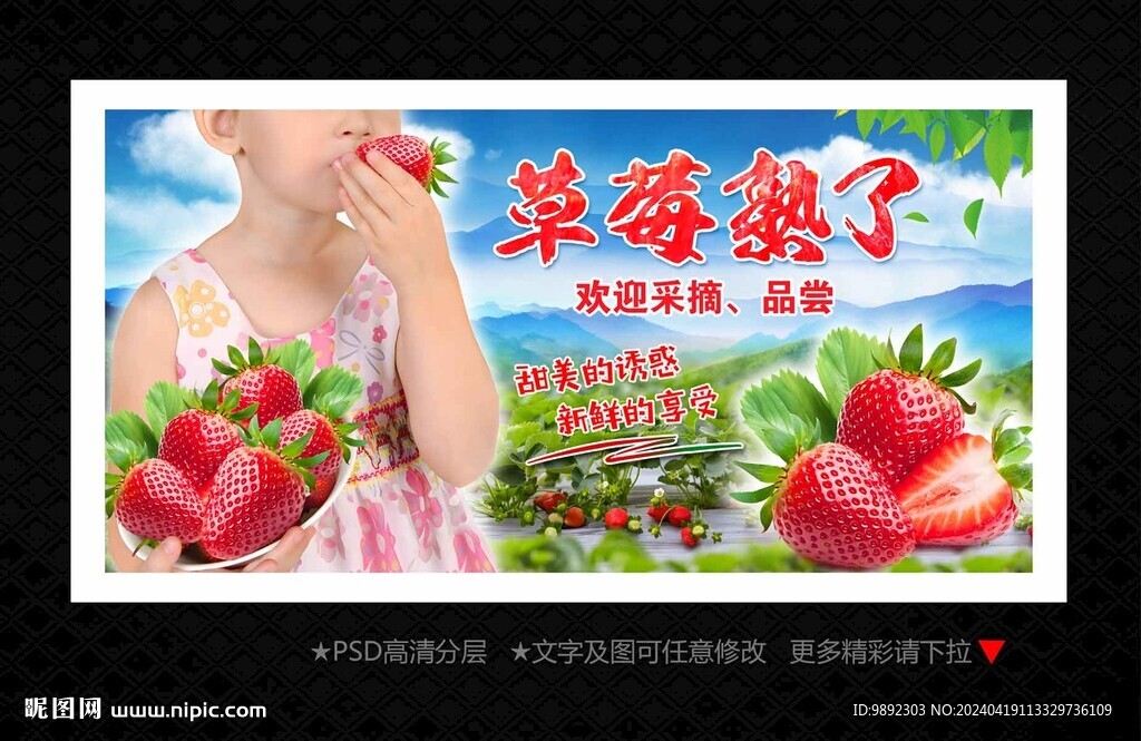 草莓