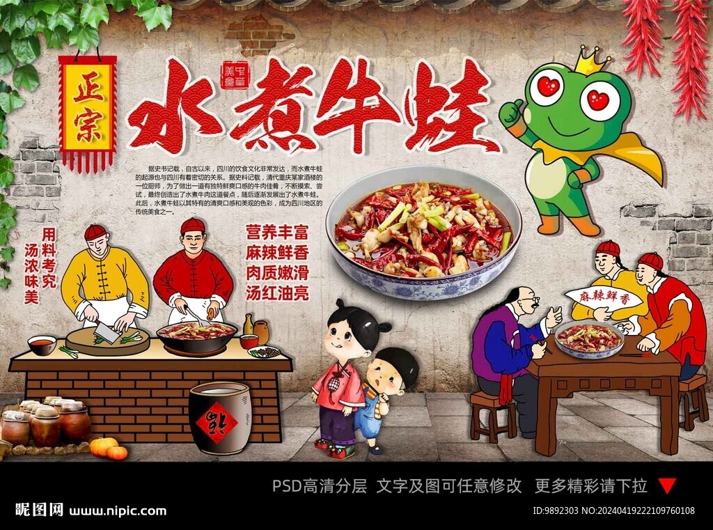 水煮牛蛙