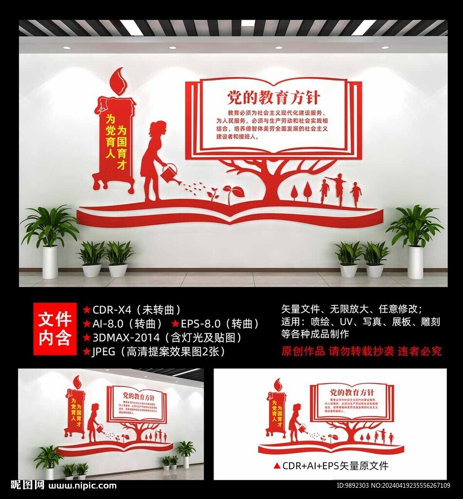 党的教育方针文化墙