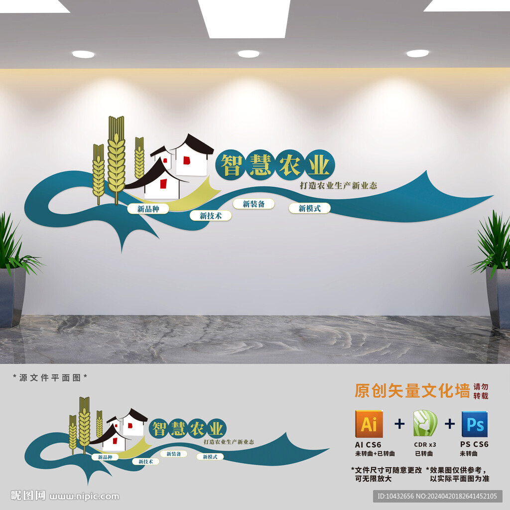 智慧农业农村党建文化墙