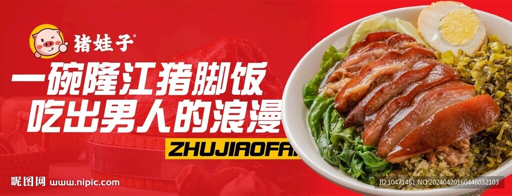 猪脚饭