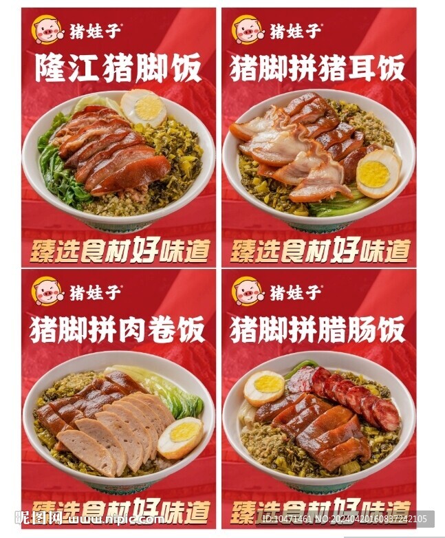 猪脚饭