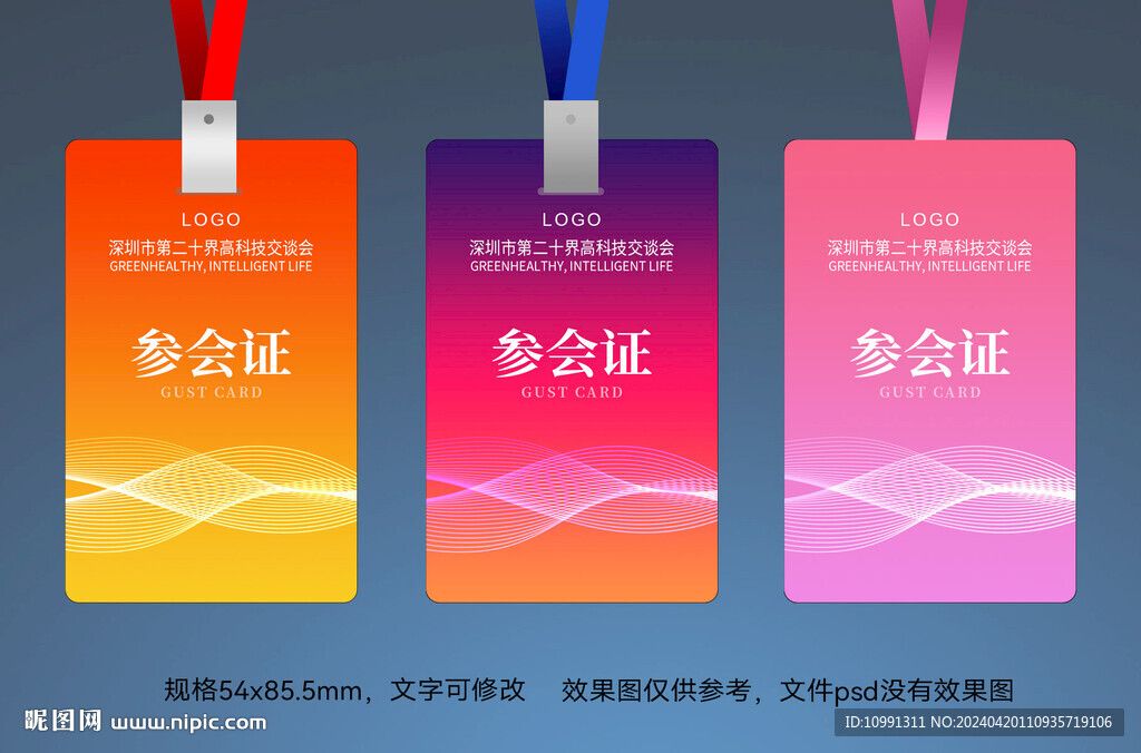 参会证设计模板
