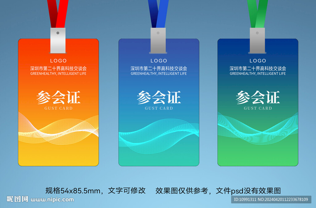 参会证