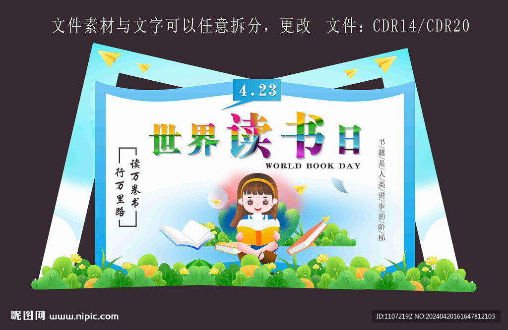 世界读书日