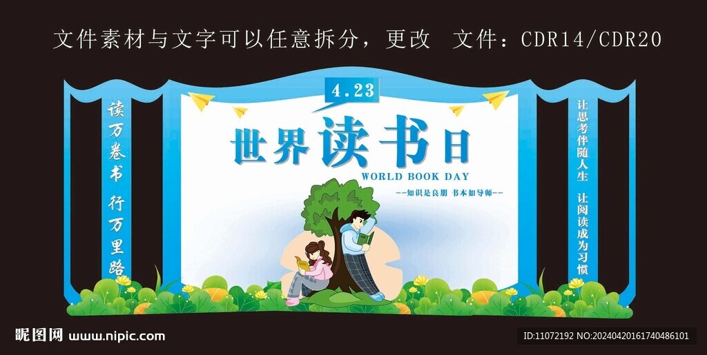 世界读书日